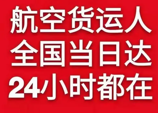 额济纳旗桃来机场托运货物、航空货运:物流行业各岗位招聘